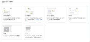 Google广告系列类型